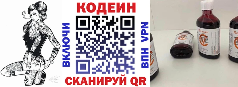 Кодеин напиток Lean (лин) Купить Сысерть